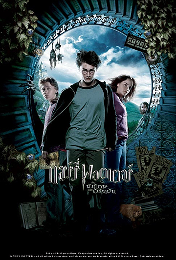 HARRY POTTER AND THE PRISONER OF AZKABAN