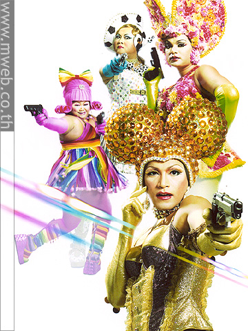 ปล้นนะยะ