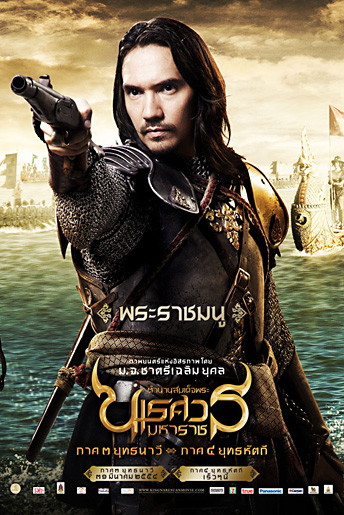 จัดหนัก! โปสเตอร์หนัง นเรศวร 3 ทุกเวอร์ชั่น