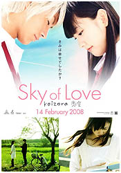 ภาพประกอบหนัง SKY  OF  LOVE