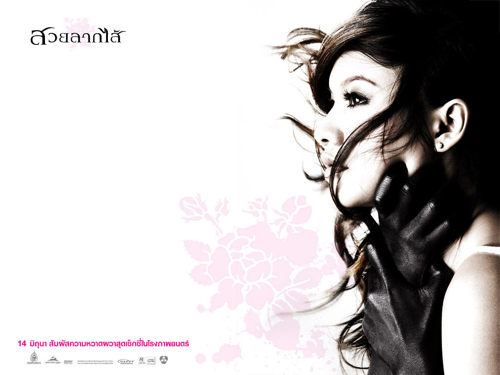 สวยลากไส้