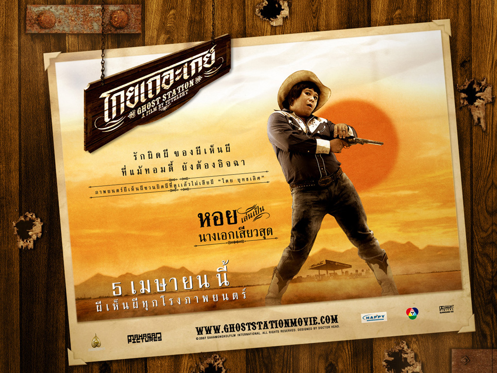 โกยเถอะเกย์