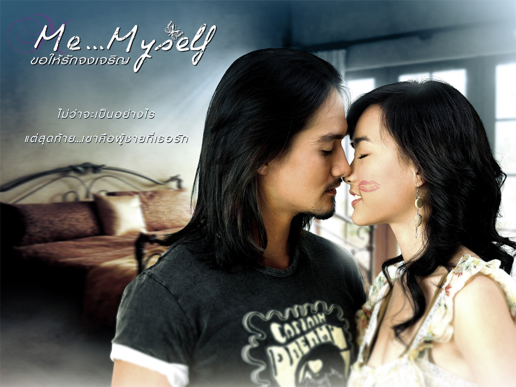 Me...Myself ขอให้รักจงเจริญ