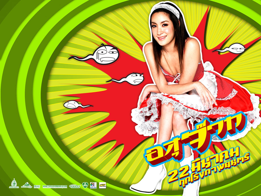 Sperm : อสุจ๊าก