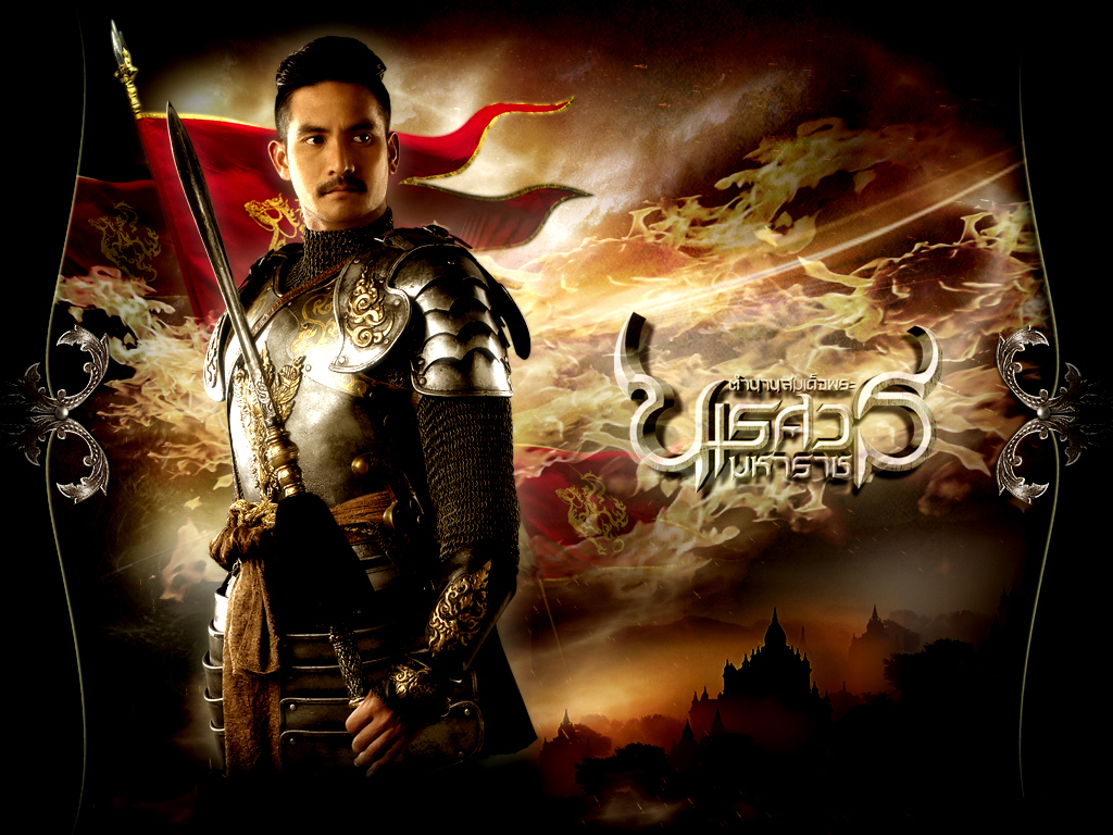 ตำนานสมเด็จพระนเรศวรมหาราช