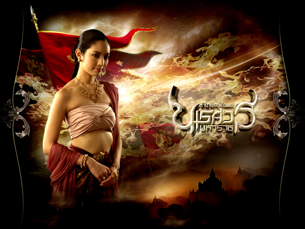 ตำนานสมเด็จพระนเรศวรมหาราช