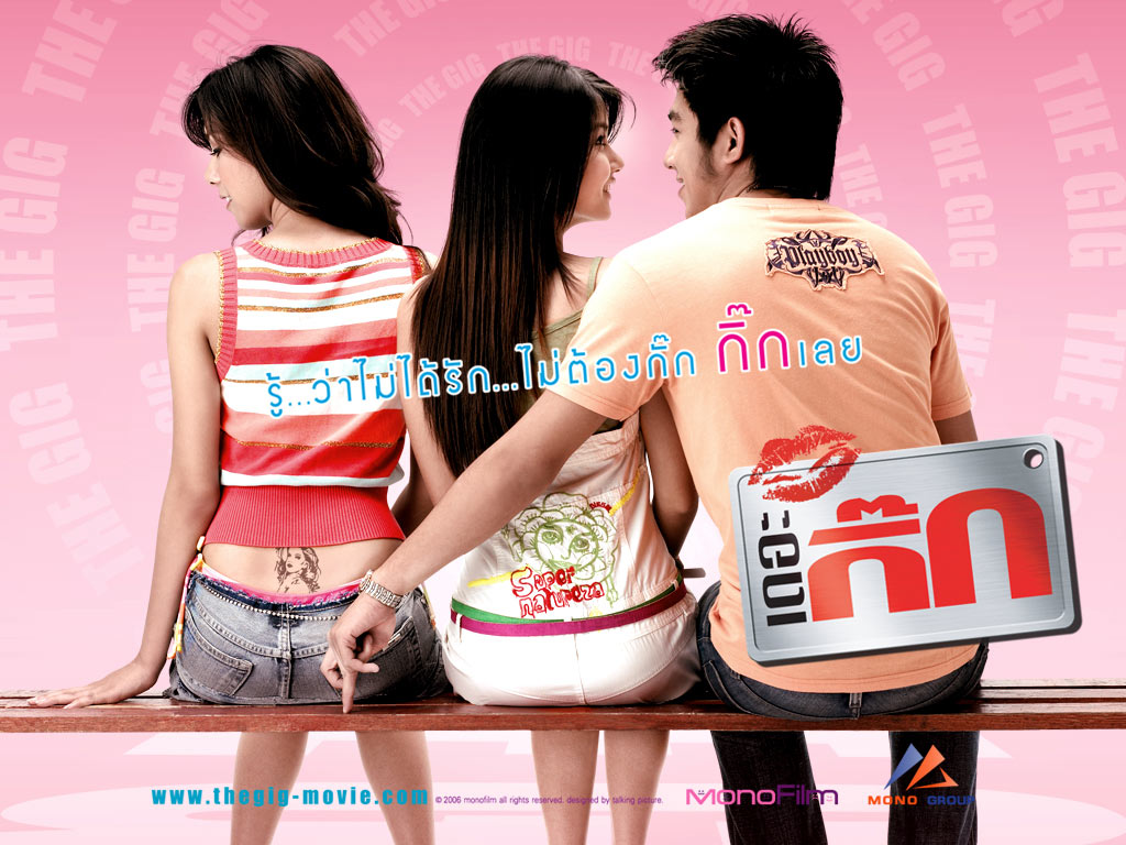 เดอะกิ๊ก