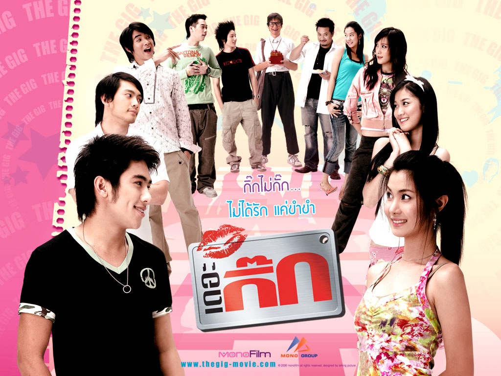 เดอะกิ๊ก