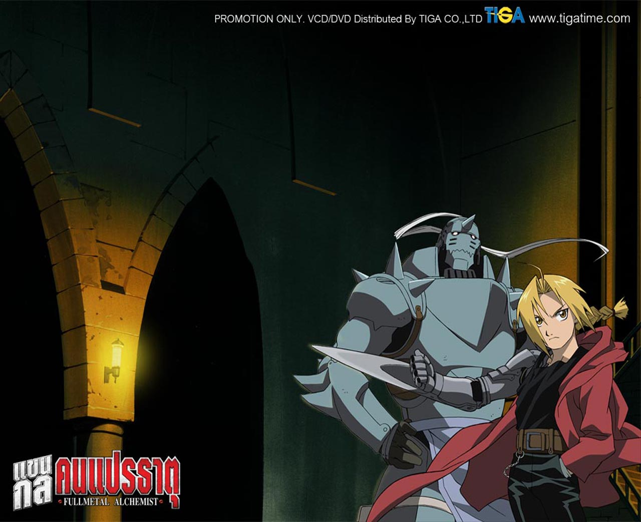 Full Metal Alchemist แขนกล คนแปรธาตุ