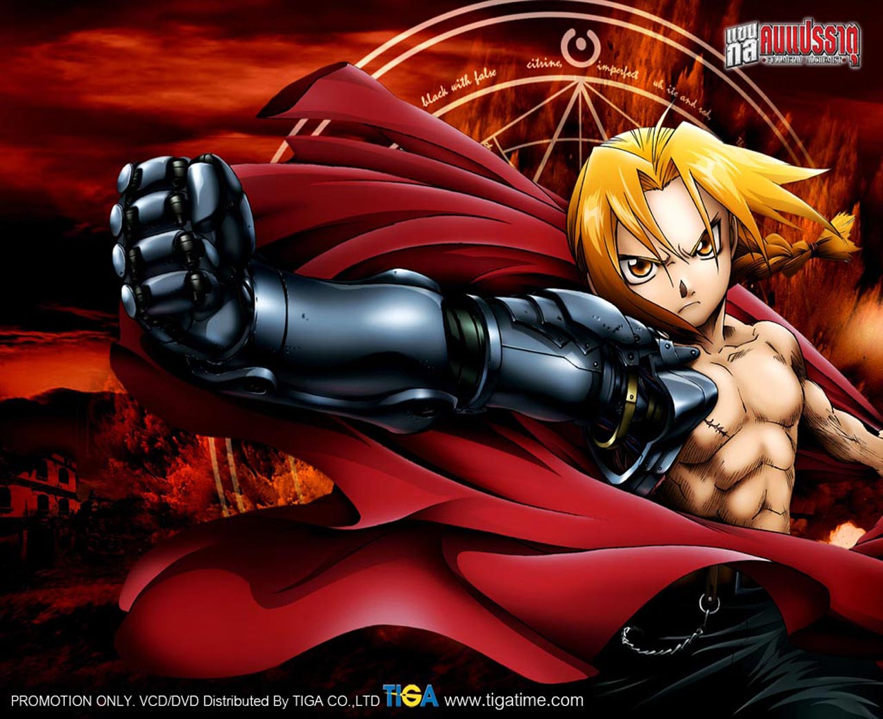 Full Metal Alchemist แขนกล คนแปรธาตุ