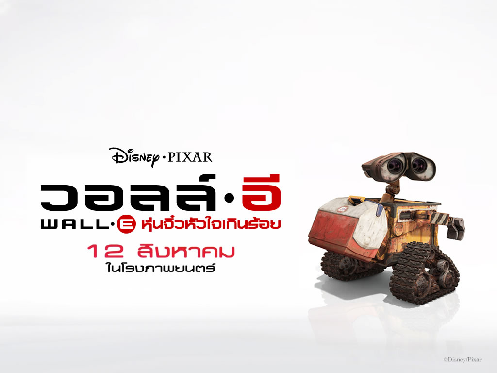 หนัง Wall - E