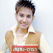 โอ้โห ไชยา โทร.อ้อนแม่ยกจนโทรศัพท์พัง