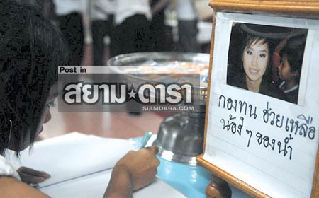 กลิ่นฟอร์มาลินคลุ้ง น้ำ มาหาพ่อตี 3