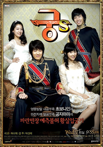 รักวุ่นวายของเจ้าชายส้มหล่น ( Goong S / Prince Hours )