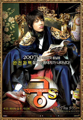 รักวุ่นวายของเจ้าชายส้มหล่น ( Goong S / Prince Hours )