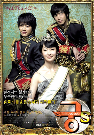 รักวุ่นวายของเจ้าชายส้มหล่น ( Goong S / Prince Hours )
