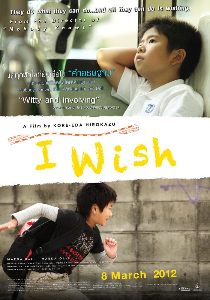 หนัง I Wish