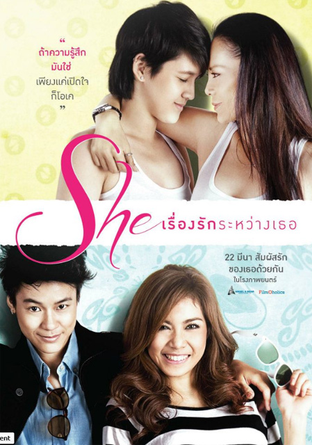 หนัง She - เรื่องรักระหว่างเธอ