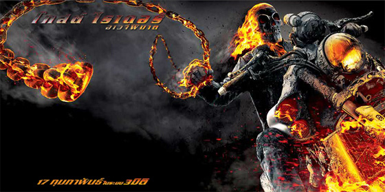 Ghost Rider2 เผยเบื้องหลังเอ็ฟเฟ็กต์หัวกะโหลกไฟ