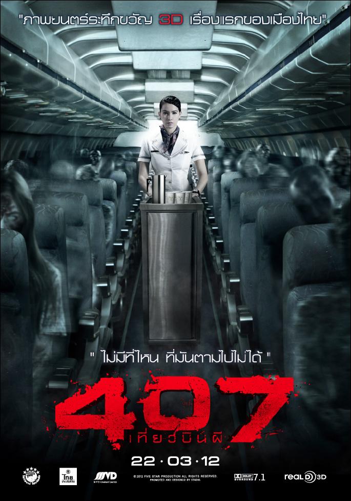 หนัง 407 เที่ยวบินผี