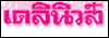 รีส วิทเธอร์สปูน