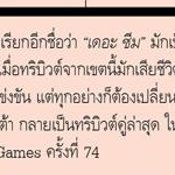 The Hunger Games เขต 12