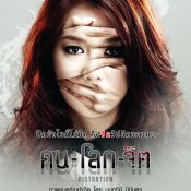 คน-โลก-จิต