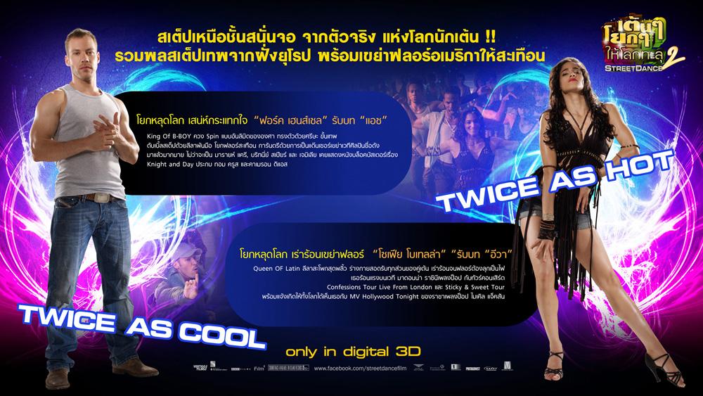 Street Dance2