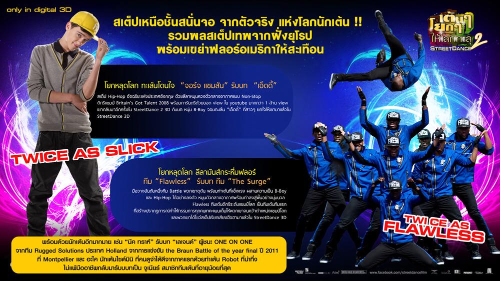 Street Dance2