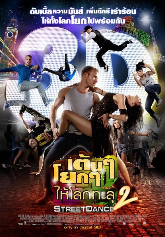 Street Dance2
