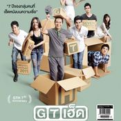 a day 143 ฉบับ GTH