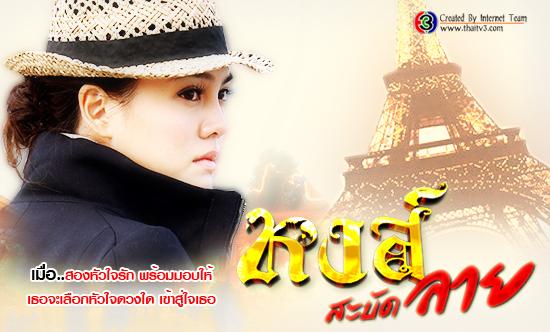 หงส์สะบัดลาย