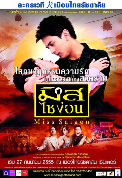 มิสไซง่อน