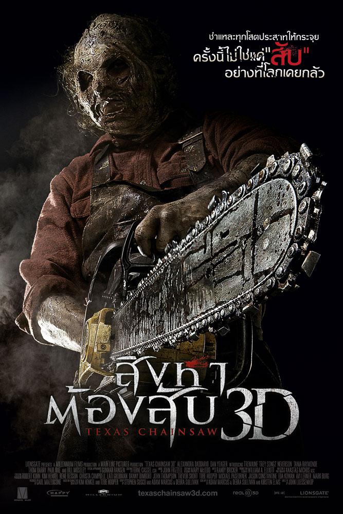 Texas Chainsaw 3D