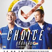 CHOICE คู่ซี้ดีแต่ฝัน