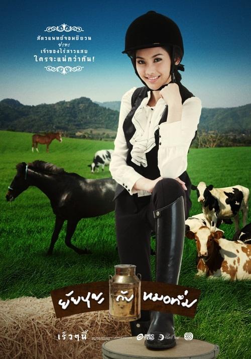 ยัยบุญกับหมอทึ่ม