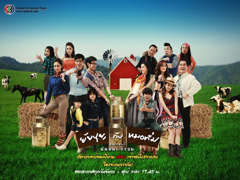 ยัยบุญกับหมอทึ่ม