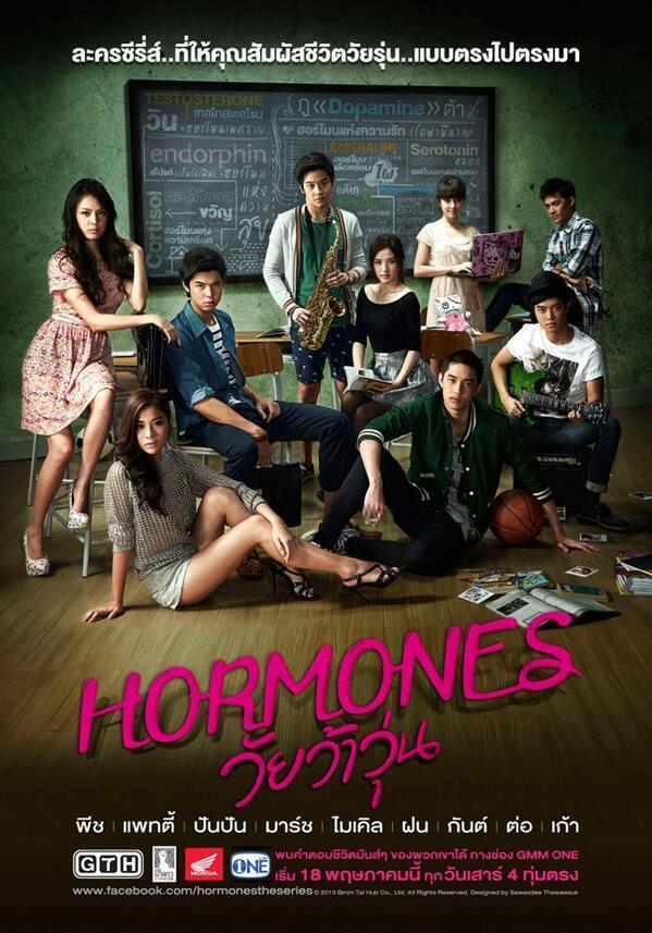 Hormones วัยว้าวุ่น