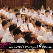 Hormones วัยว้าวุ่น EP.10