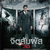 จิตสัมผัส 3D