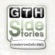 GTH Side Stories