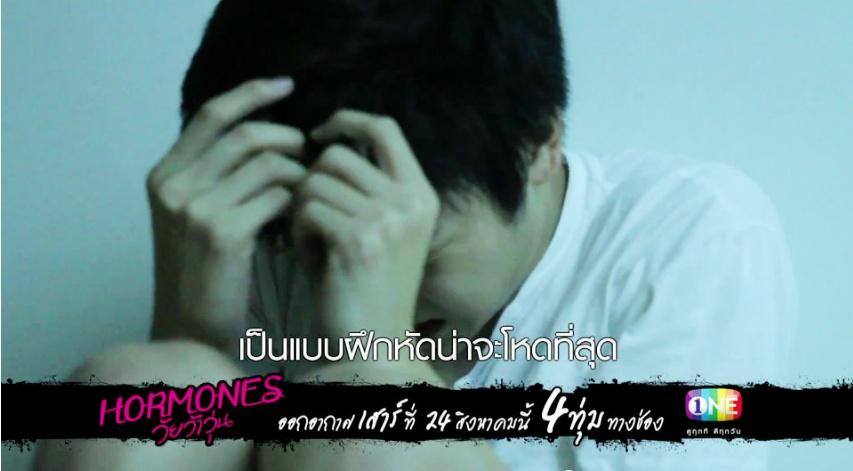 ฮอร์โมน วัยว้าวุ่น ตอนพิเศษ