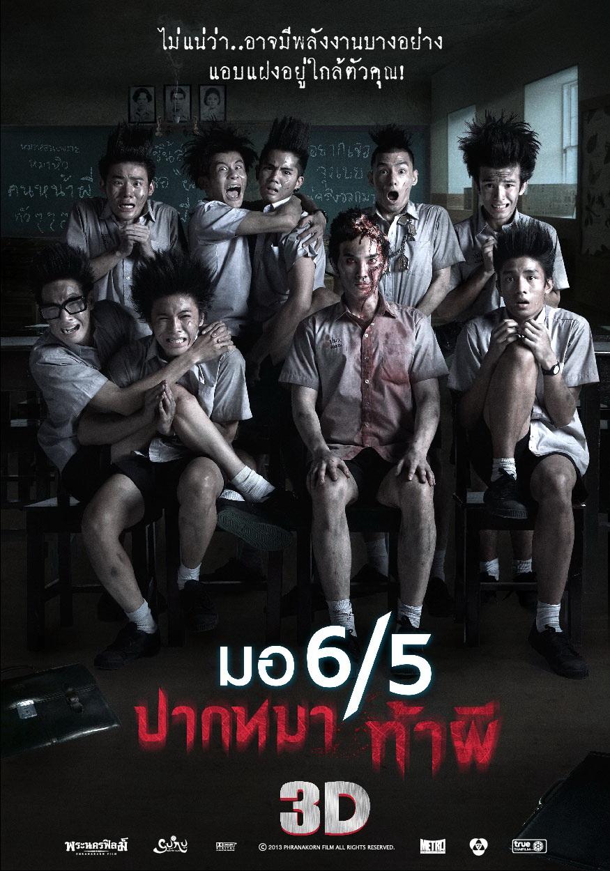 ม 6 5 ปาก กล้า ท้า ผี สึ นา มิ