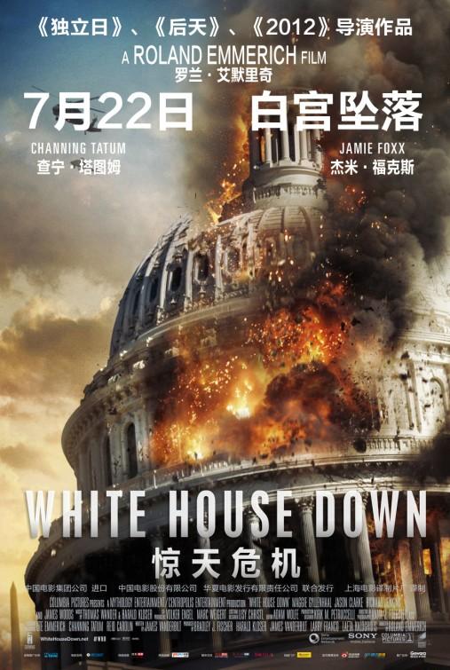 White House Down 