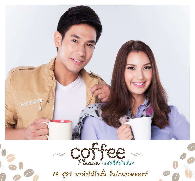 Coffee Please แก้วนี้หัวใจสั่น