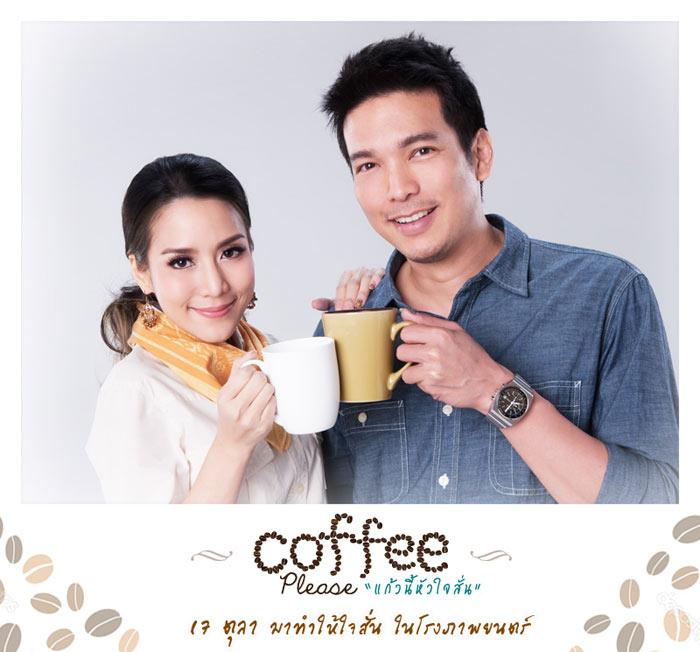 Coffee Please แก้วนี้หัวใจสั่น