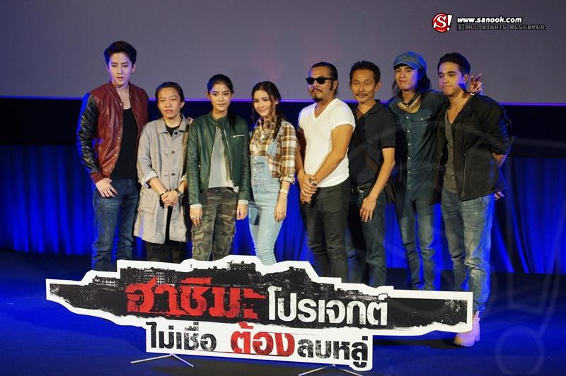 แถลงข่าว ฮาชิมะ โปรเจกต์ 