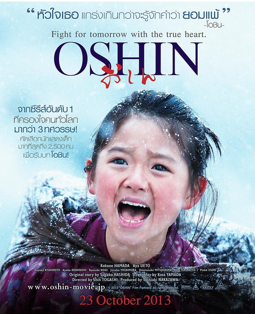 Oshin - โอชิน
