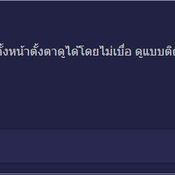 ชาวเน็ตวิจารณ์ สื่อรักสัมผัสหัวใจ 2