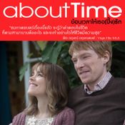 เสียงชื่นชม About Time 